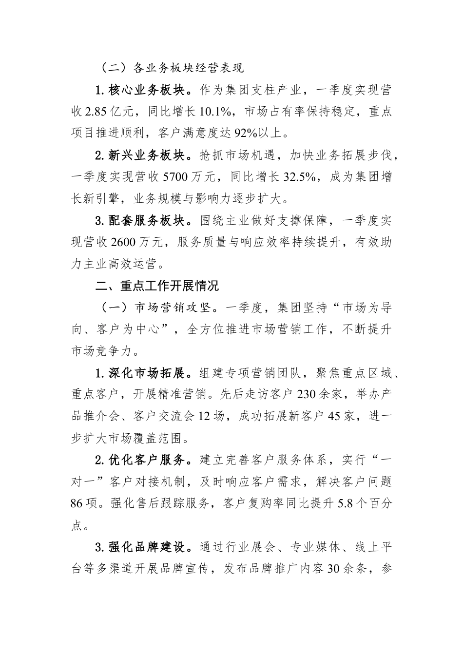 XX集团2026年一季度工作总结.docx_第2页