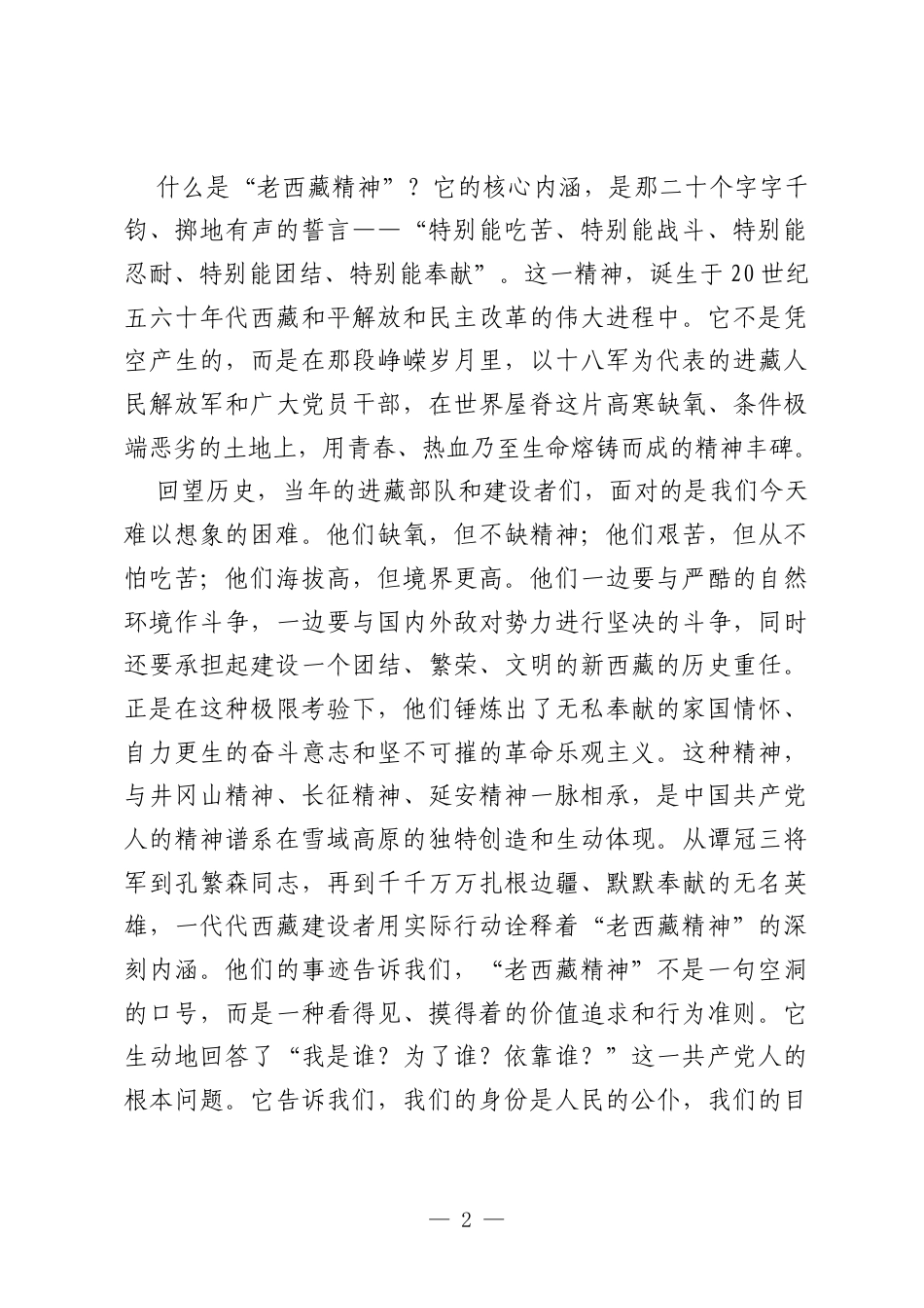 ZJG党课讲稿：扣好人生第一粒扣子.docx_第2页
