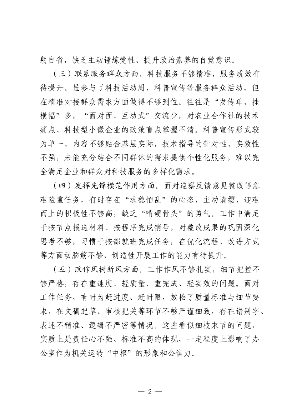 办公室个人2025年度组织生活会个人检视剖析材料.docx_第2页
