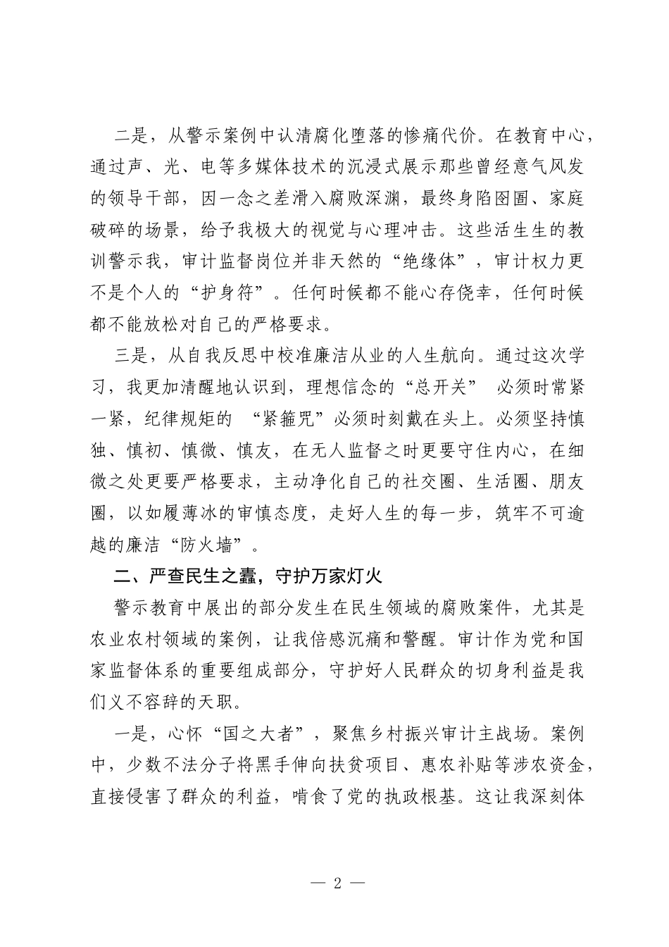 参加XX廉政警示教育学习心得体会.docx_第2页