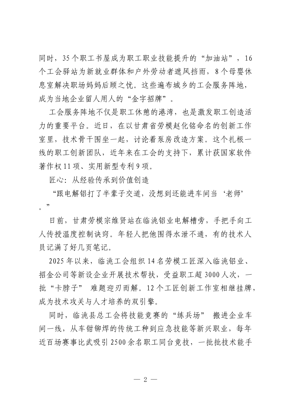 当“ 工业速度” 遇上“ 工会温度”.docx_第2页