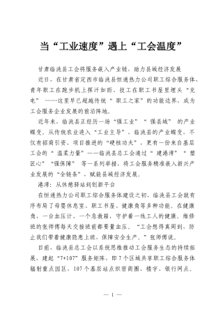 当“ 工业速度” 遇上“ 工会温度”.docx