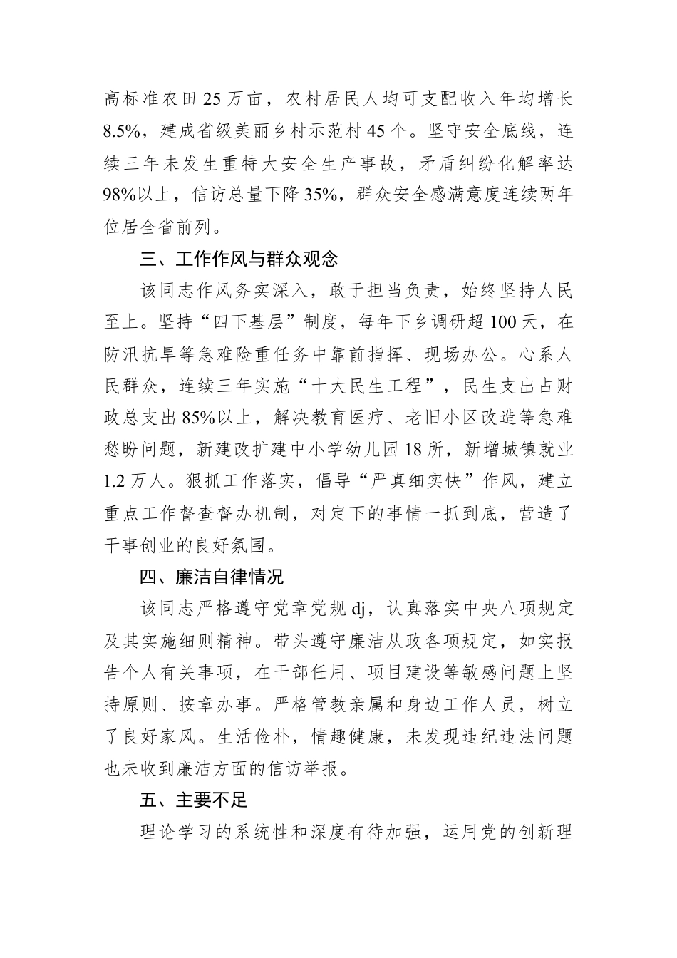 关于XX同志现实表现情况的考察材料.docx_第2页