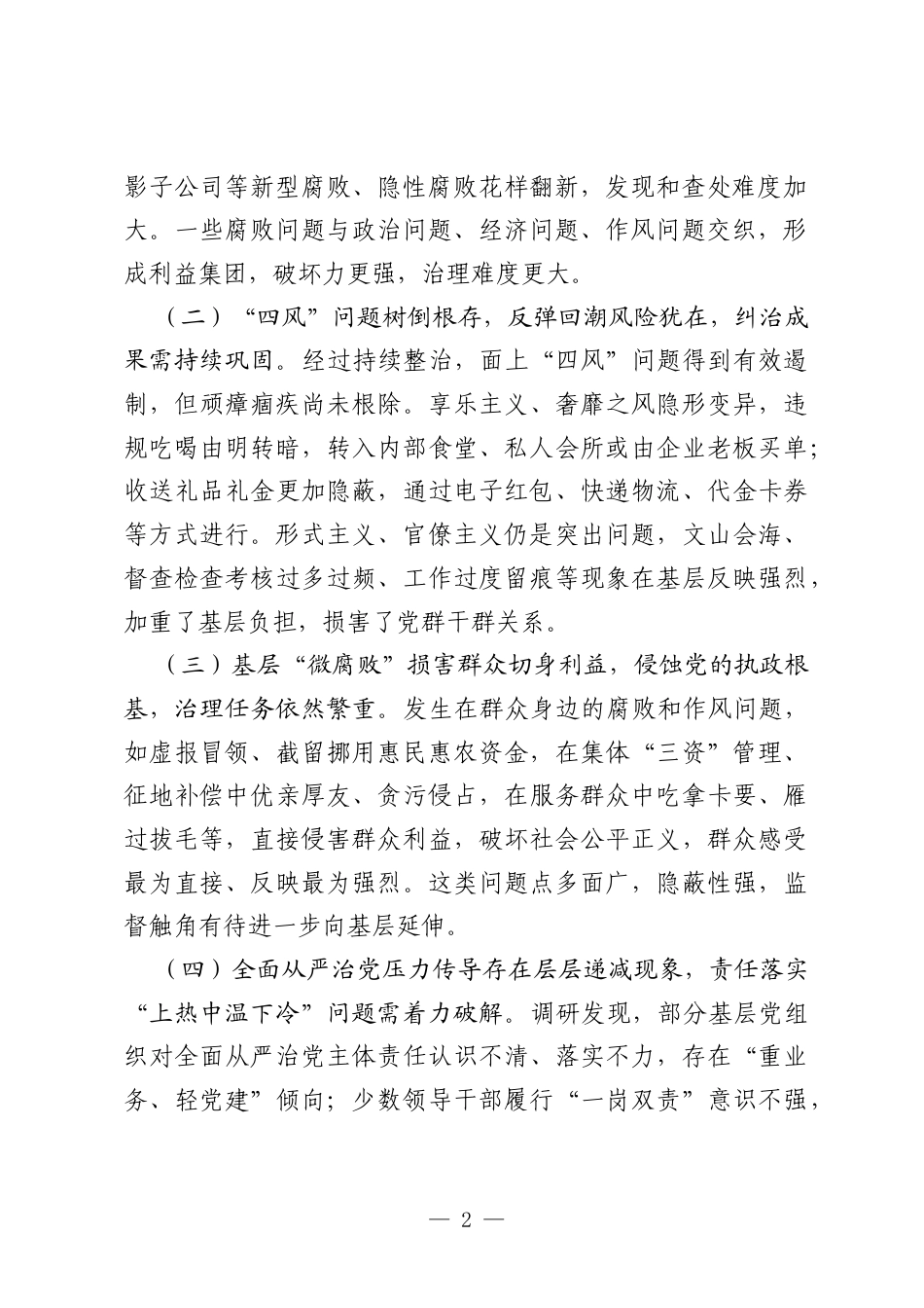 关于我区2026年上半年党风廉政建设和反腐败工作的调研报告.docx_第2页
