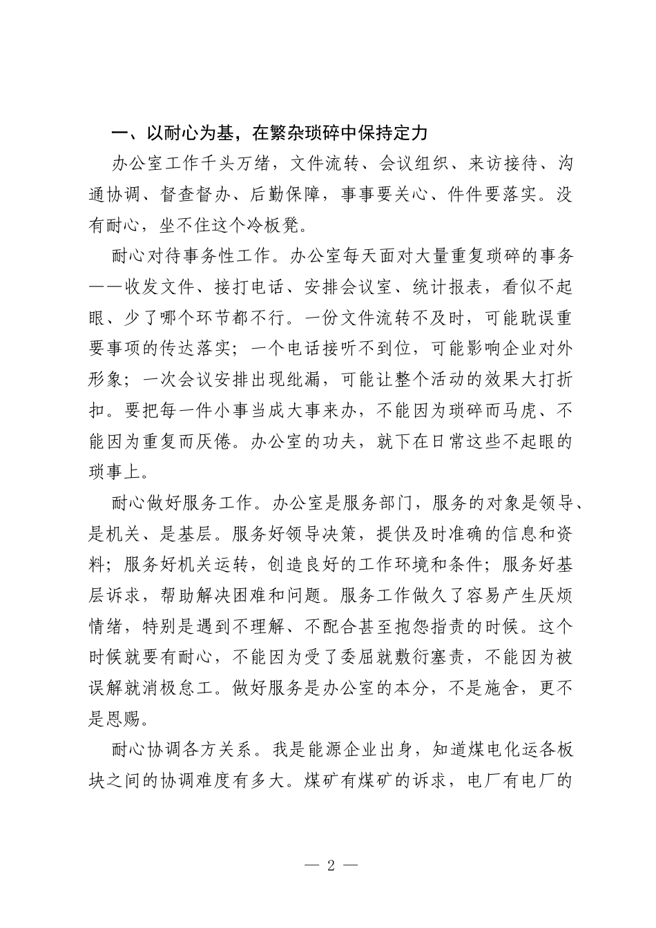 国企办公室主任岗位竞聘演讲：以耐心、细心、责任心践初心.docx_第2页