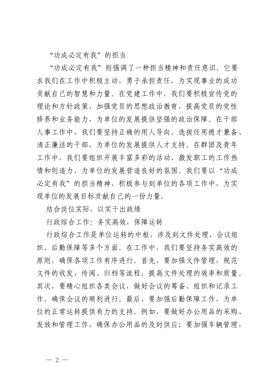 海事局后勤管中心综合办公室主任学习《习近平总书记关于树立和践行正确ZJG论述摘编》第五章的心得体会.docx_第2页