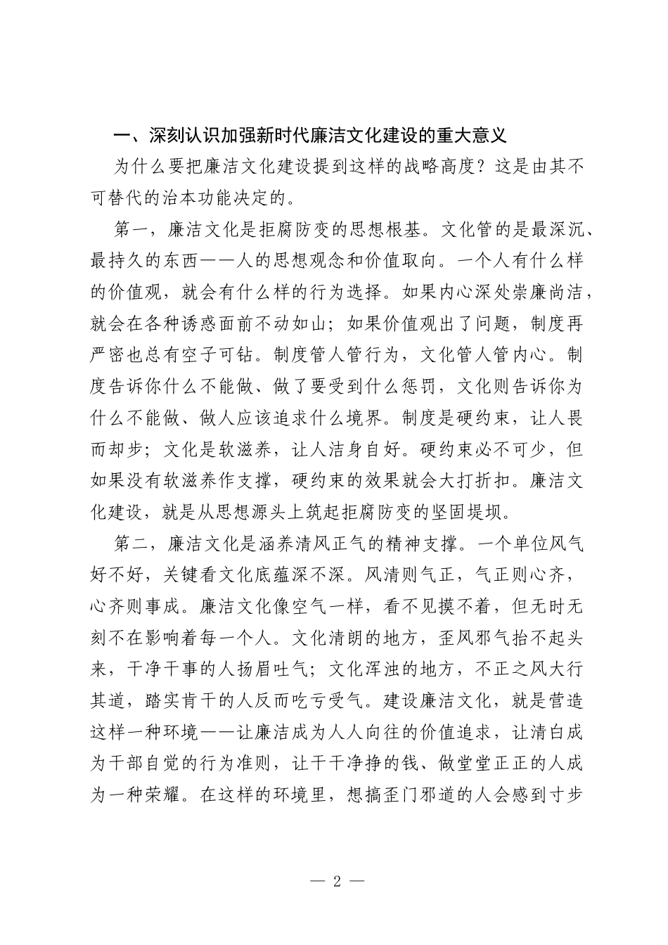 廉洁教育党课：加强新时代廉洁文化建设，涵养清风正气.docx_第2页