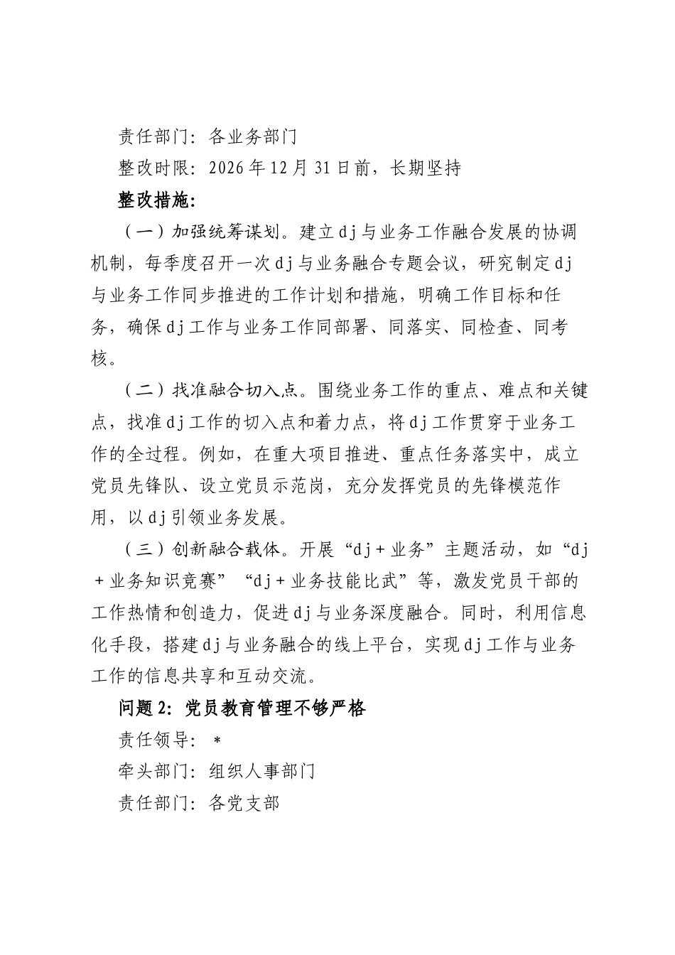 某机关年度述职评议整改方案.docx_第2页