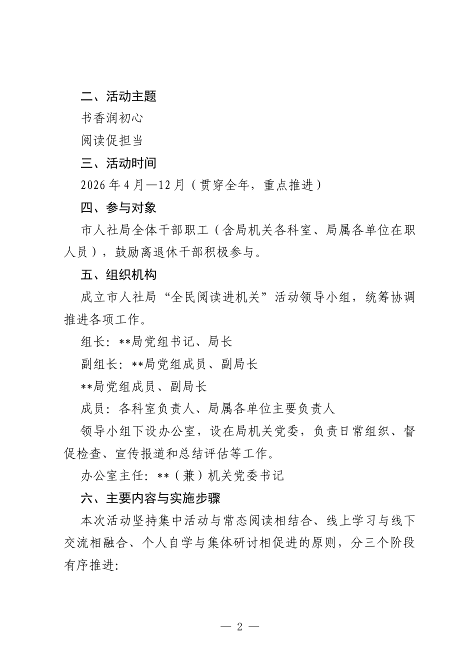 某局2026年“全民阅读进机关”工作方案.docx_第2页