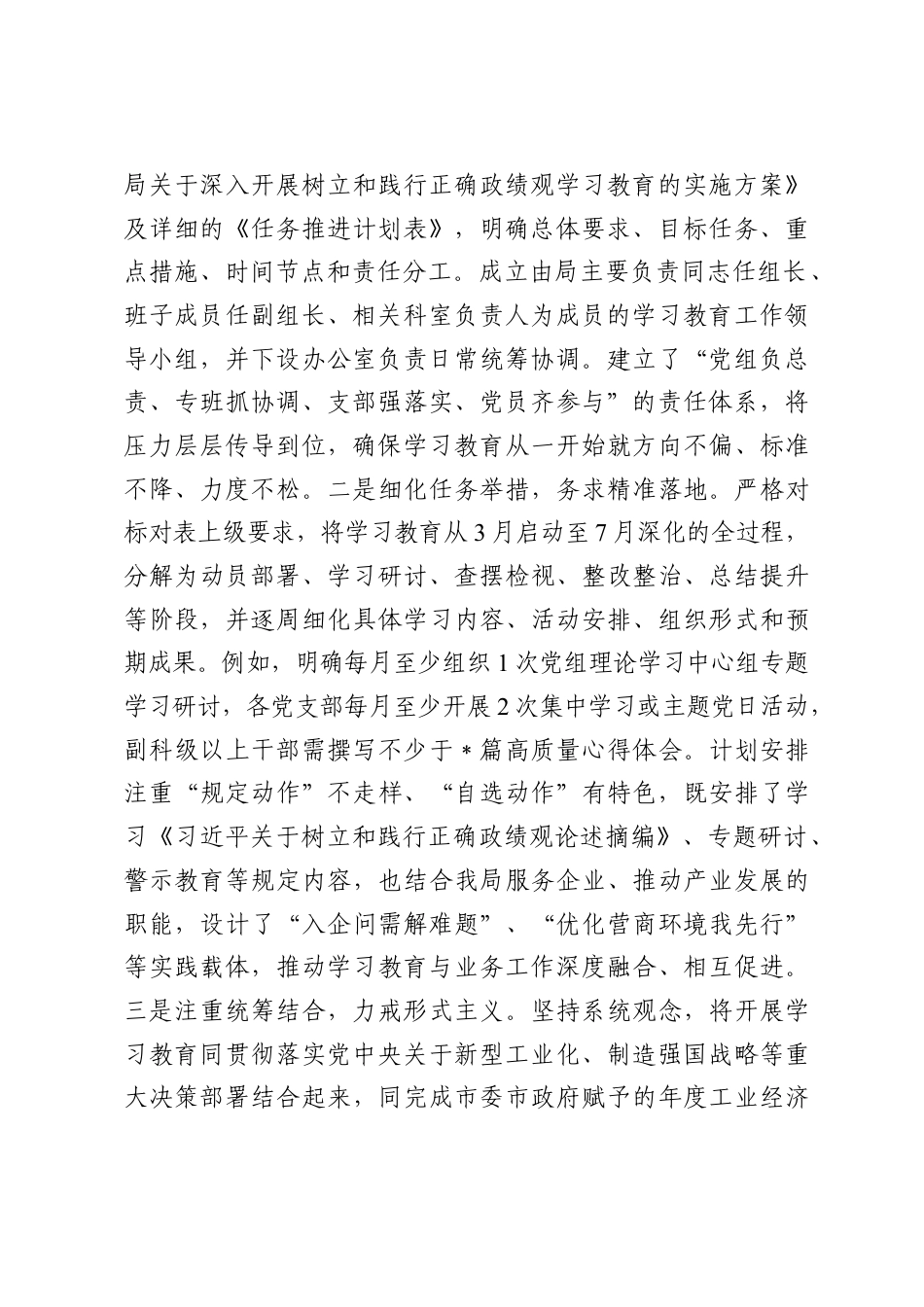 市局党组开展树立和践行正确政绩观学习教育工作情况的报告.docx_第2页