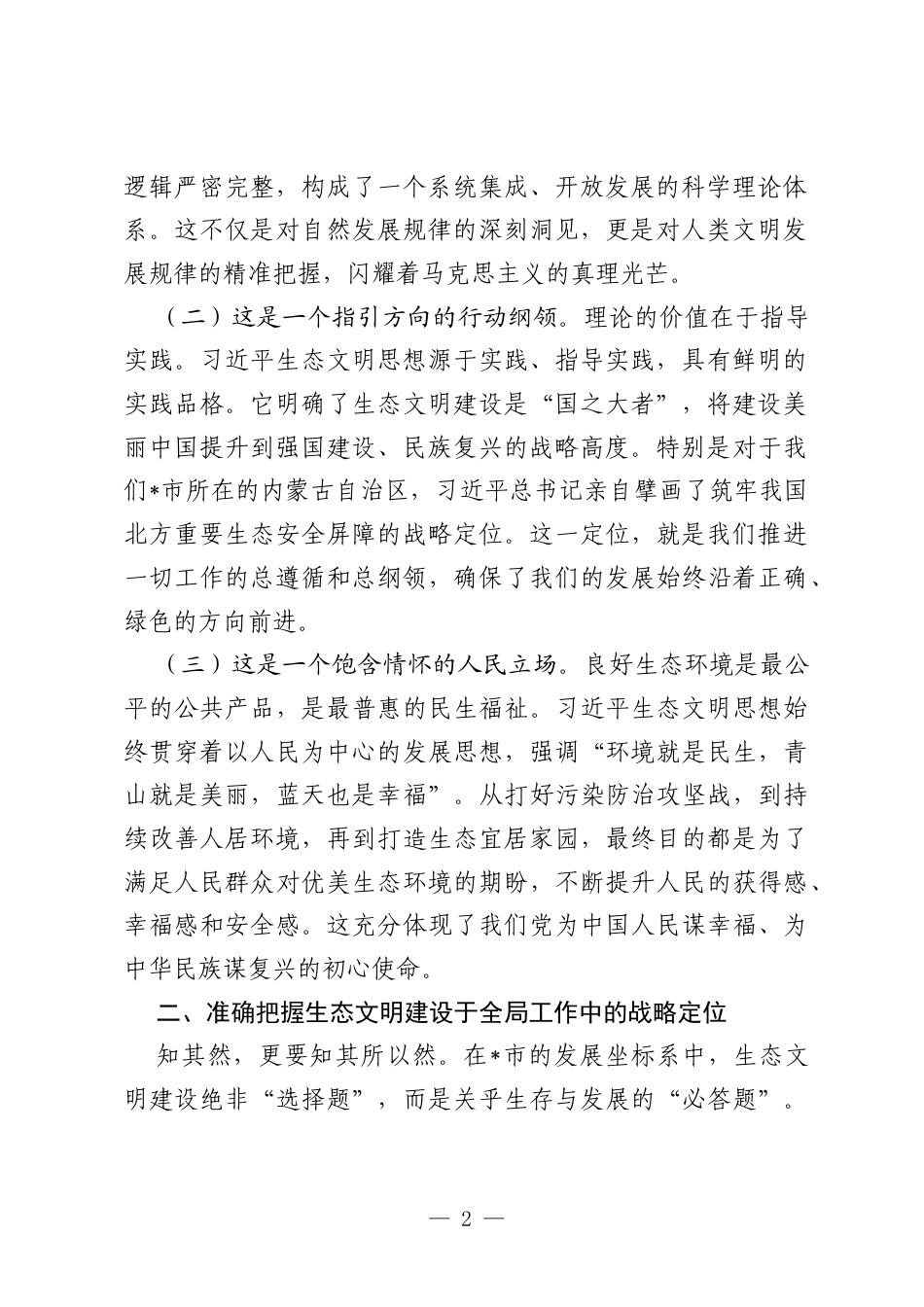 市政务服务中心主任关于2026年深入学习贯彻习近平生态文明思想的研讨发言材料.docx_第2页