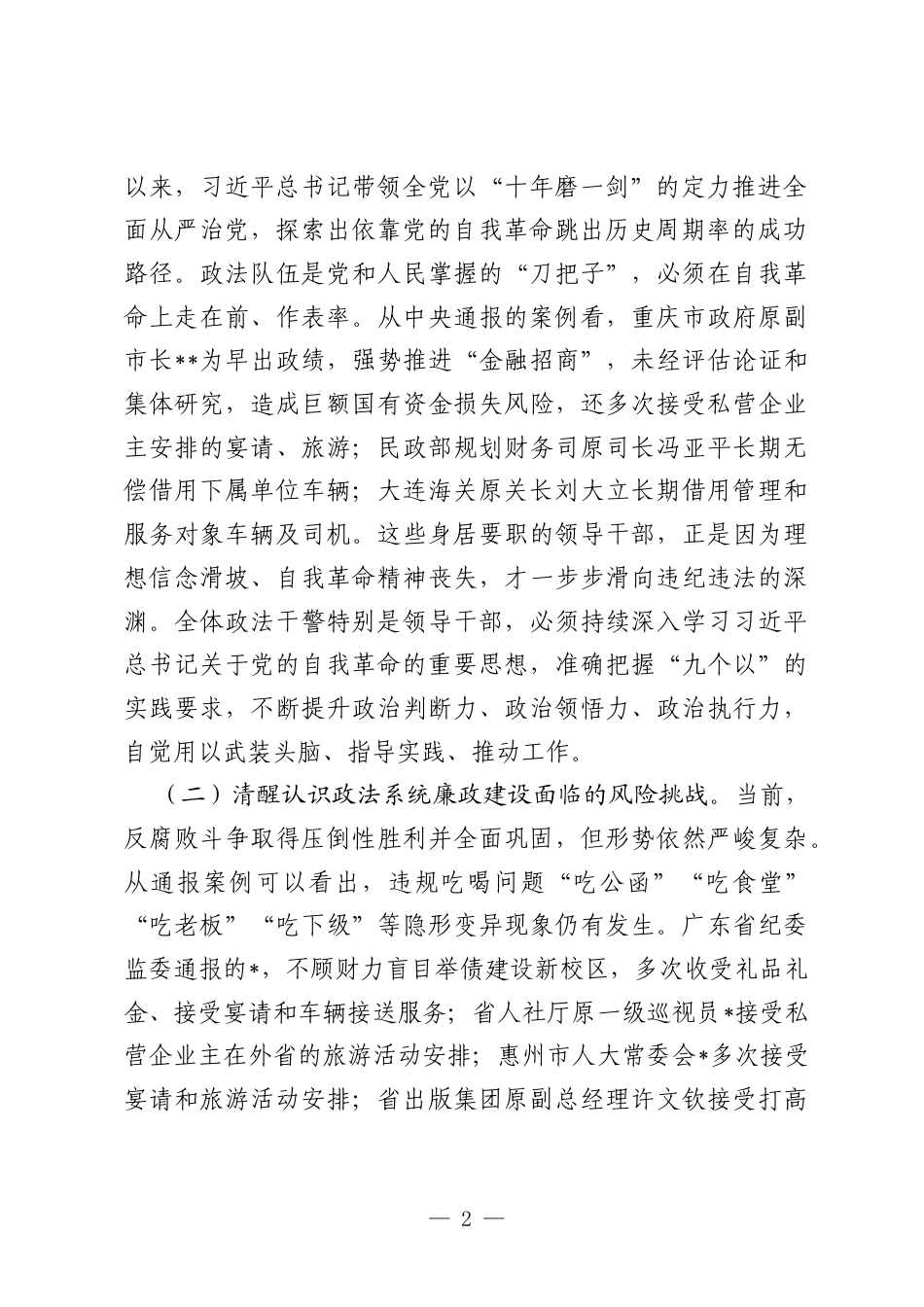 县委政法委员会2026年警示教育党课.docx_第2页