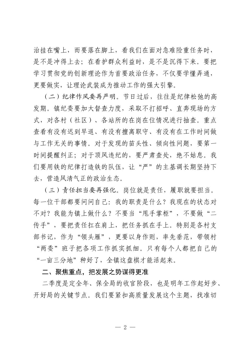 在2026年“五一”节后收心会暨重点工作安排部署会的讲话.docx_第2页