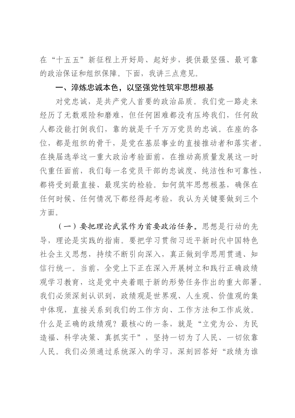 在2026年全镇党委书记集体廉政谈话暨换届专题集体谈话会上的讲话.docx_第2页
