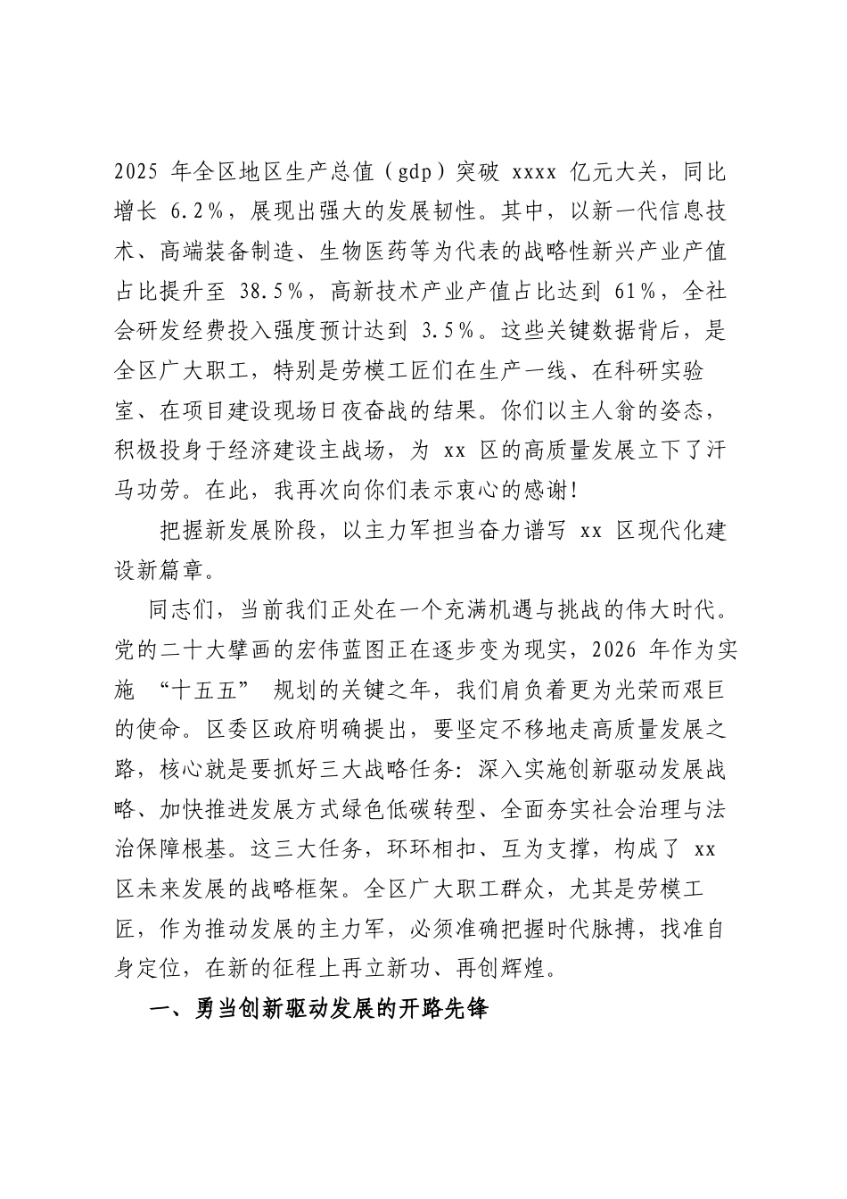 在XX区总工会纪念+“五一”+国际劳动节劳模工匠座谈会上的讲话.docx_第2页