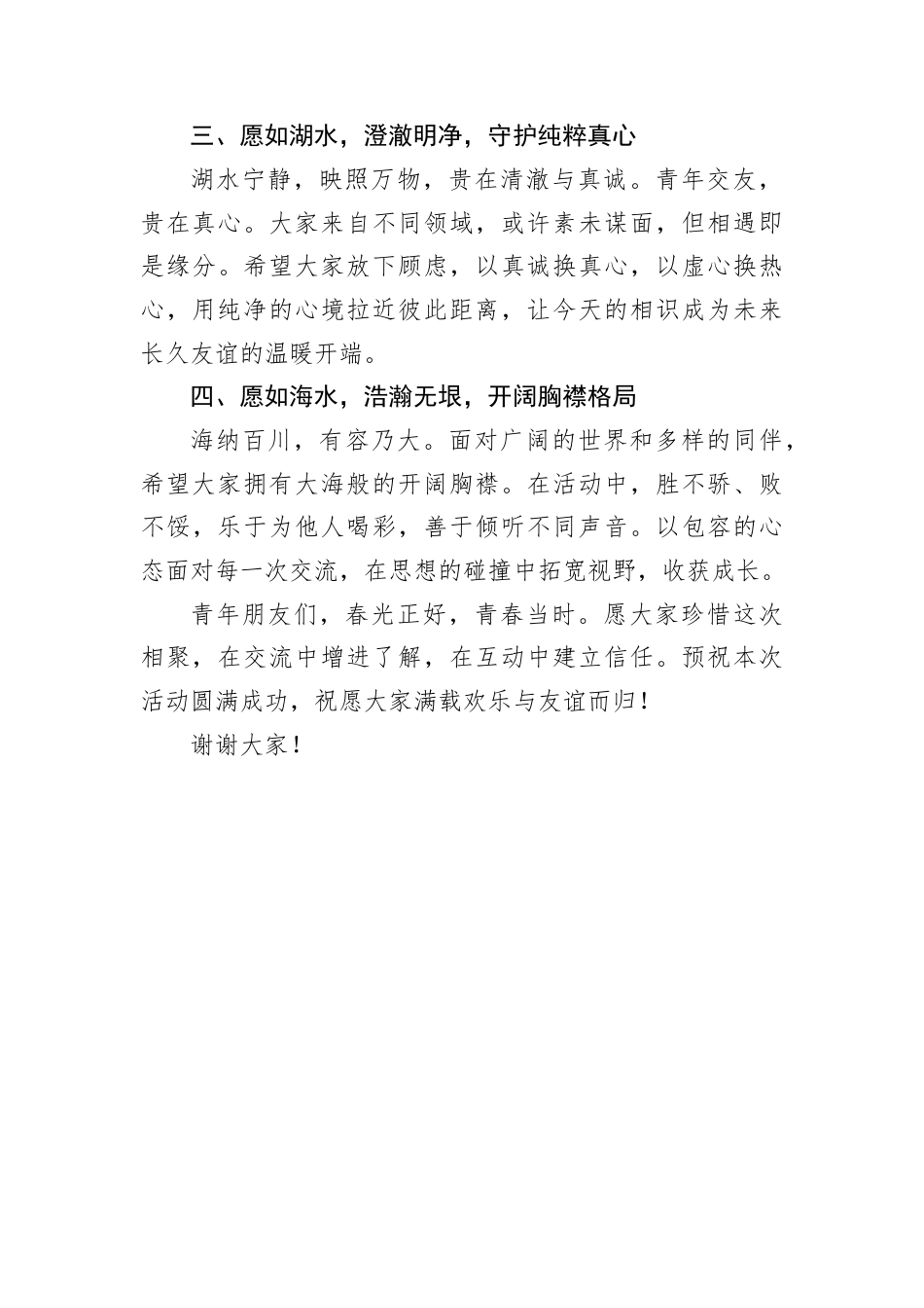 在青年联谊活动上的致辞.docx_第2页