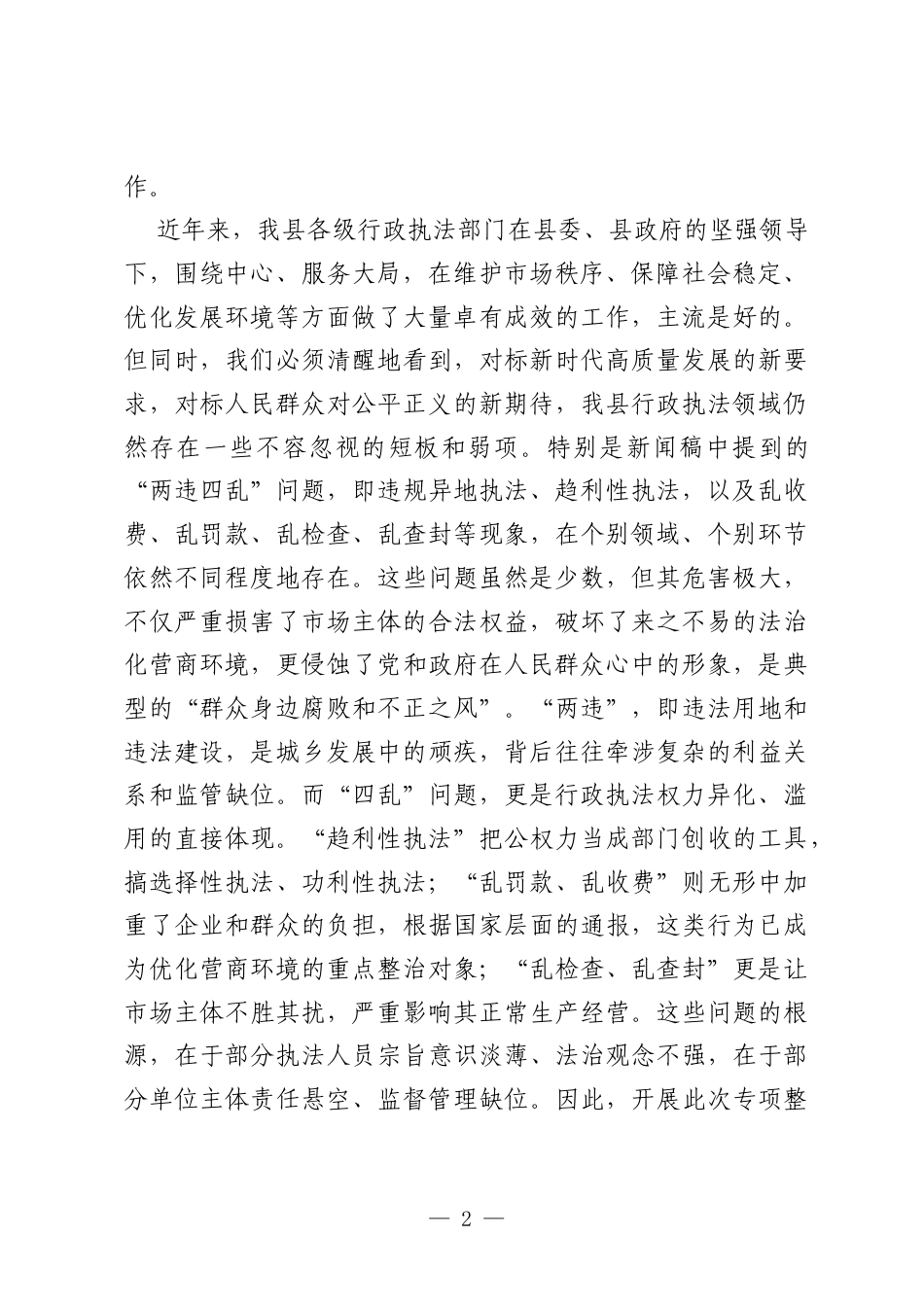 在全县2026年群众身边腐败整治“两违四乱”专项工作专班会议上的讲话.docx_第2页