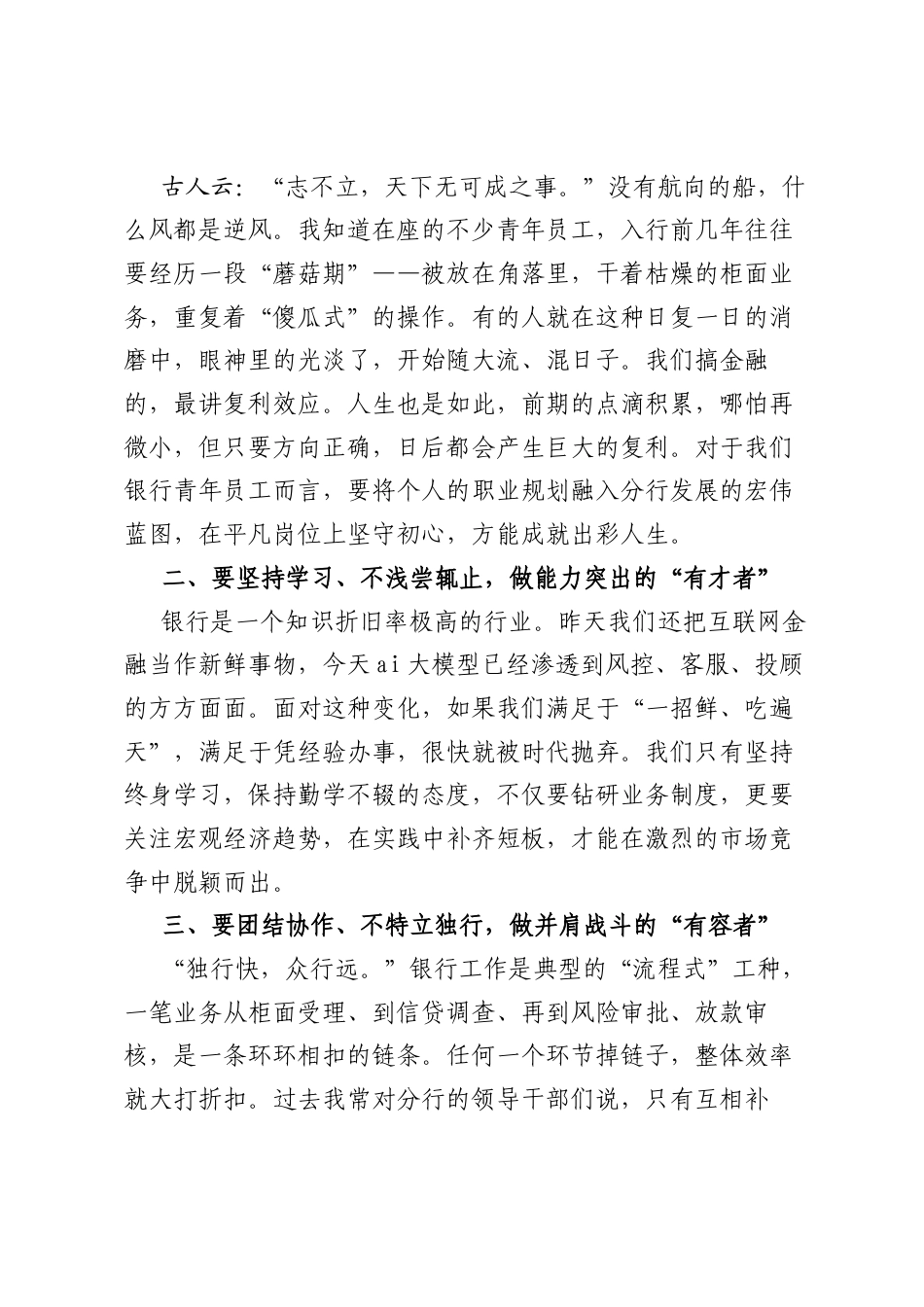 在全行五四青年节座谈会上的讲话：勇立潮头担使命+激扬青春书华章.docx_第2页