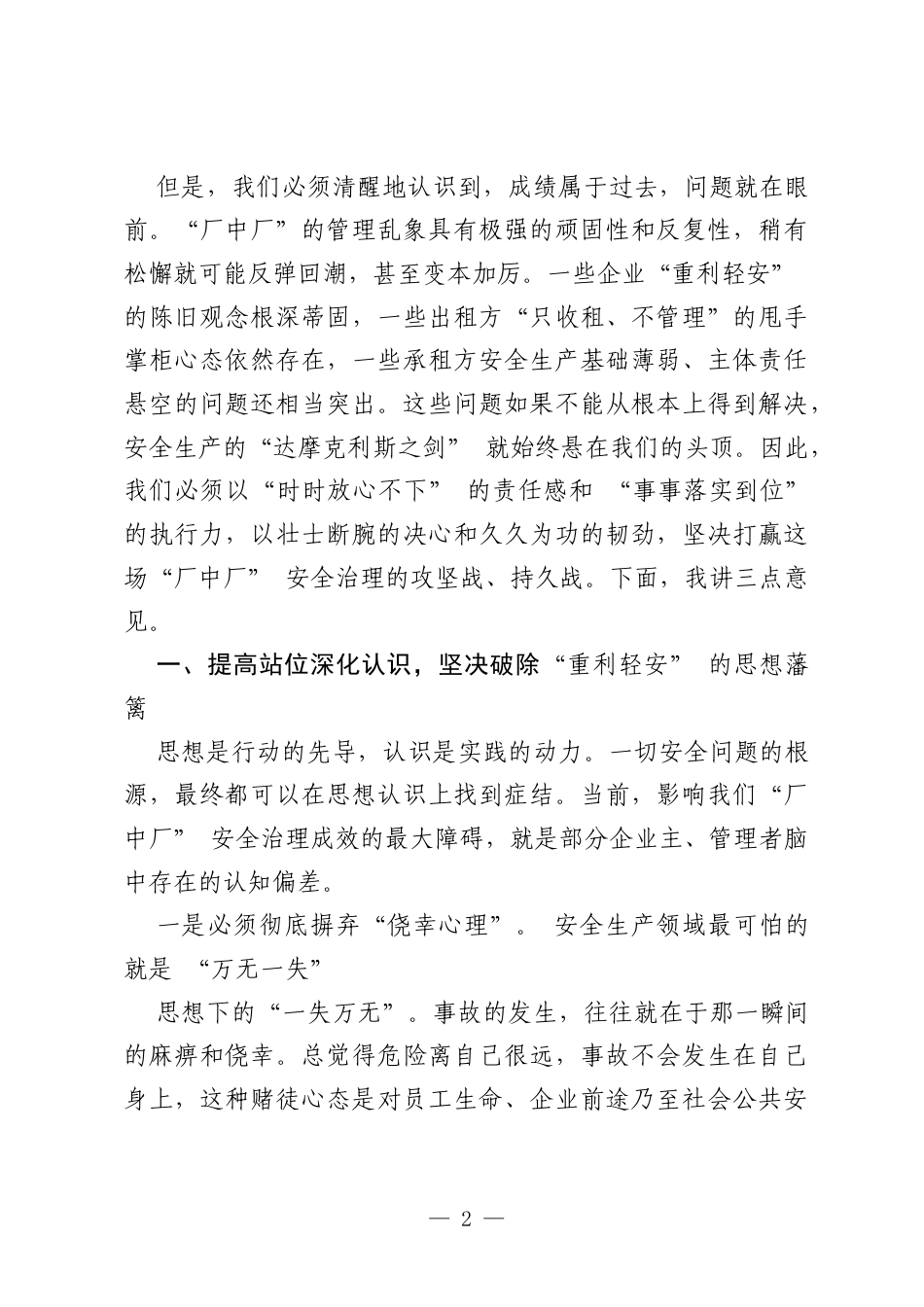 在全镇“厂中厂”专题培训暨安全生产工作会议上的讲话.docx_第2页