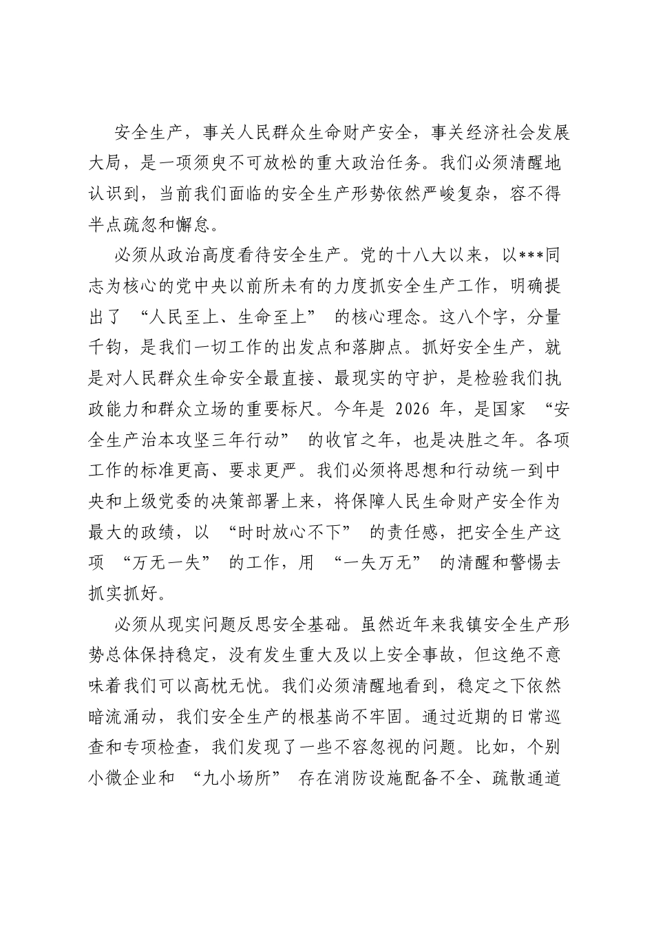 在全镇安全生产警示教育大会上的讲话.docx_第2页