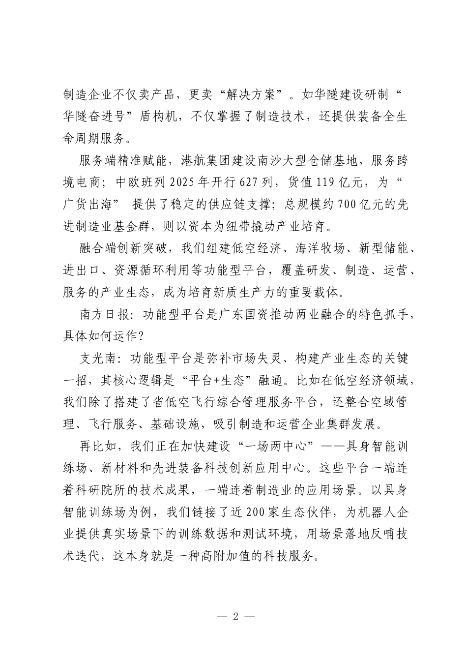 争当“ 制造 服务”融合排头兵.docx_第2页