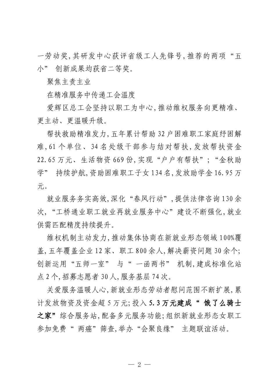 职工信赖的“ 娘家人”区域发展的“ 助推器”——爱辉区总工会为高质量发展贡献力量.docx_第2页
