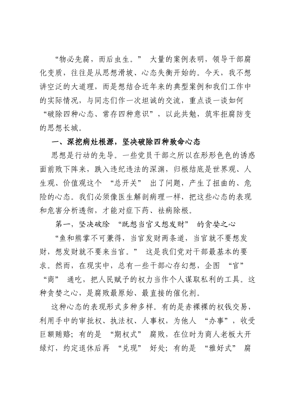 专题A课：筑牢廉政防线砥砺担当本色.docx_第2页