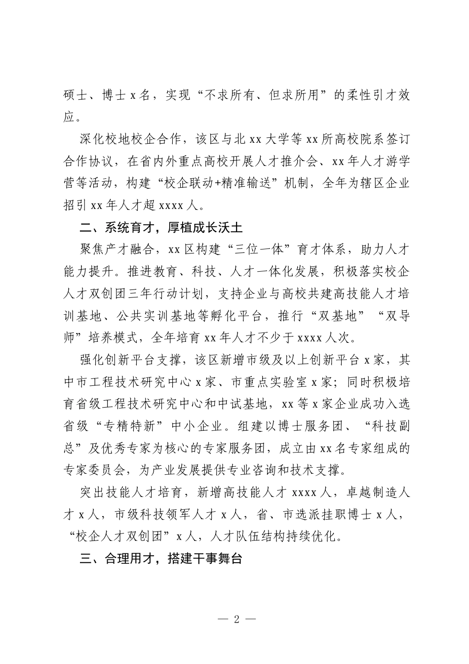 （3篇）人才工作综述汇编.docx_第2页