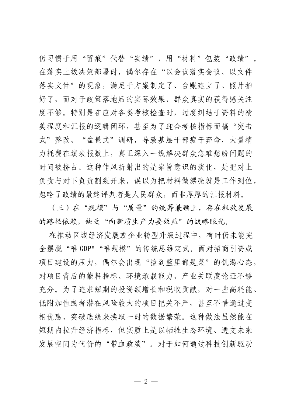 2026ZJG查摆问题及整改措施.docx_第2页