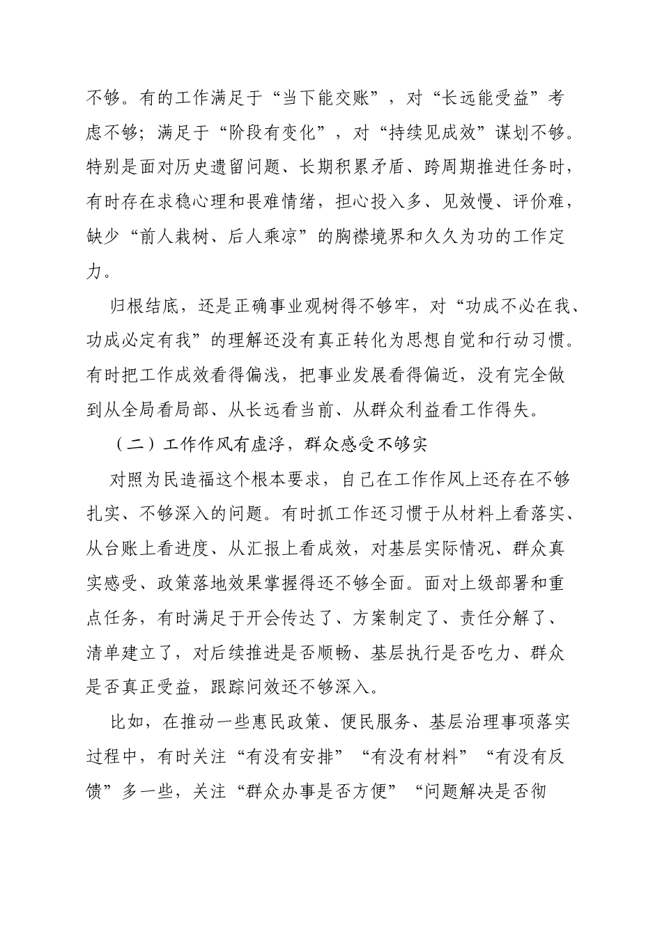 2026ZJG问题查摆问题及整改措施.docx_第2页