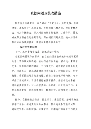 2026ZJG问题查摆问题及整改措施.docx