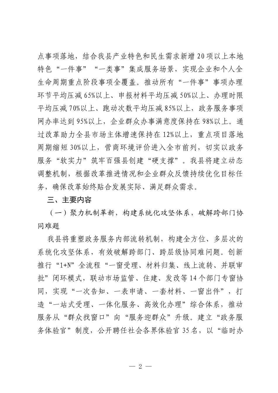2026年XX县以“高效办成一件事”改革赋能百强县创建工作实施方案.docx_第2页