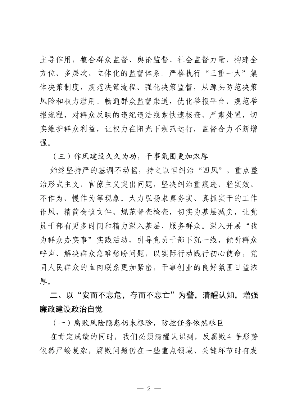 2026年党风廉政建设工作会议讲话.docx_第2页