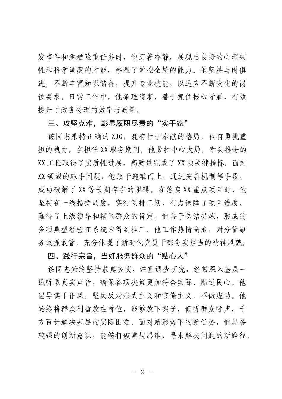 XX同志现实表现材料：稳中求进显担当笃行不怠淬初心.docx_第2页