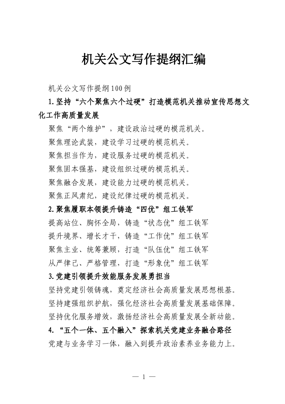 机关公文写作提纲汇编（293页）.docx_第1页