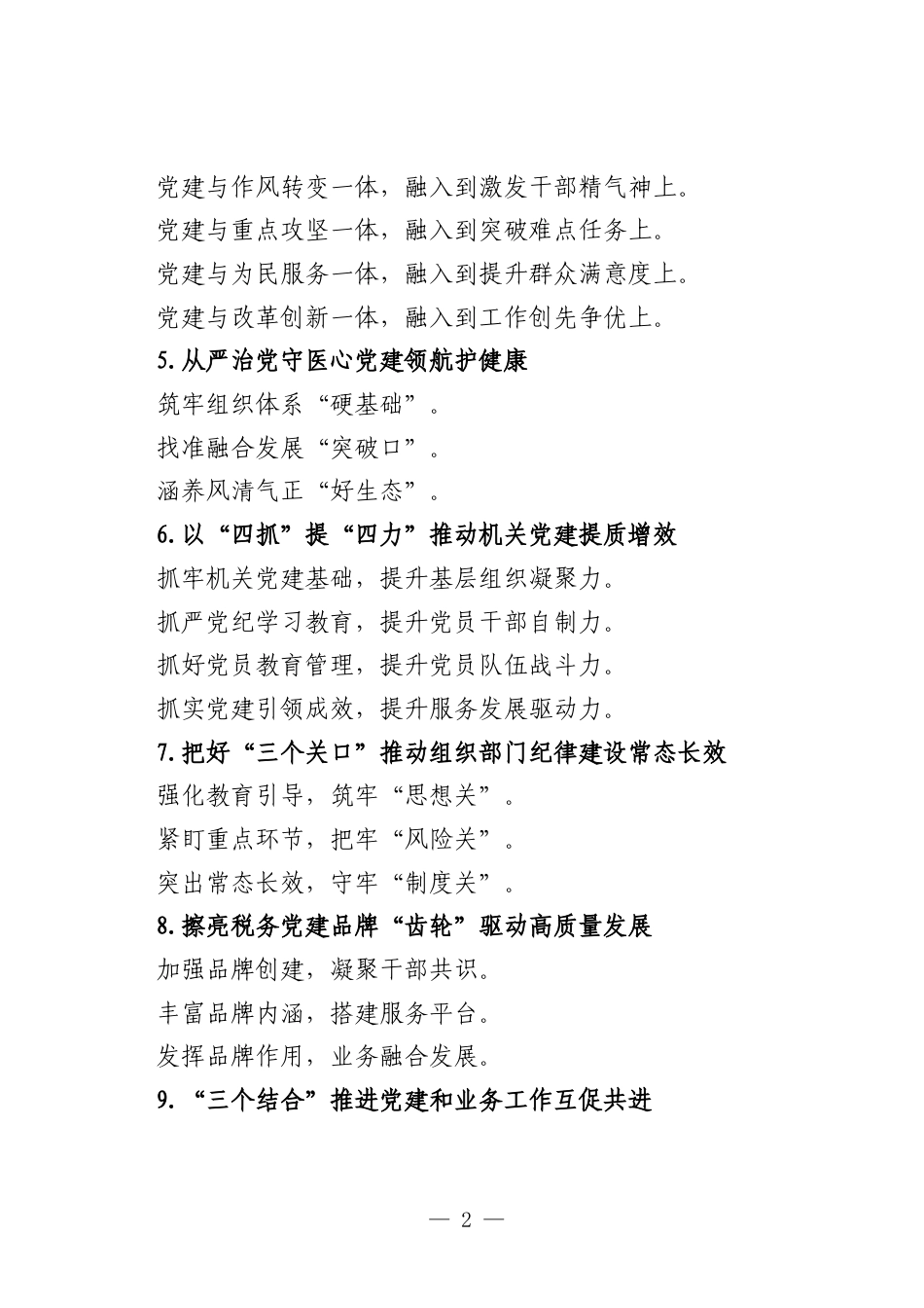 机关公文写作提纲汇编（293页）.docx_第2页