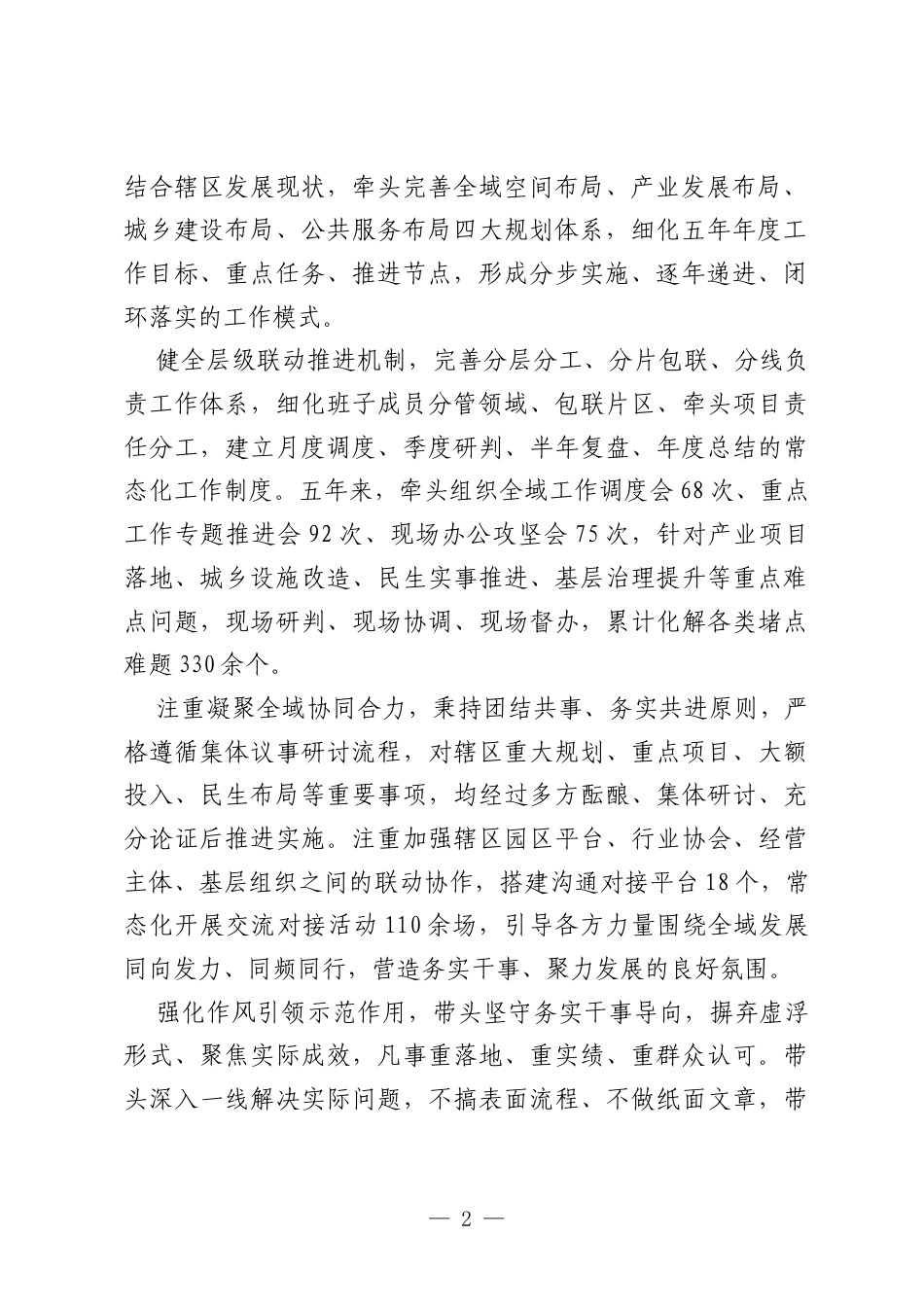 区委书记五年述职述责报告.docx_第2页