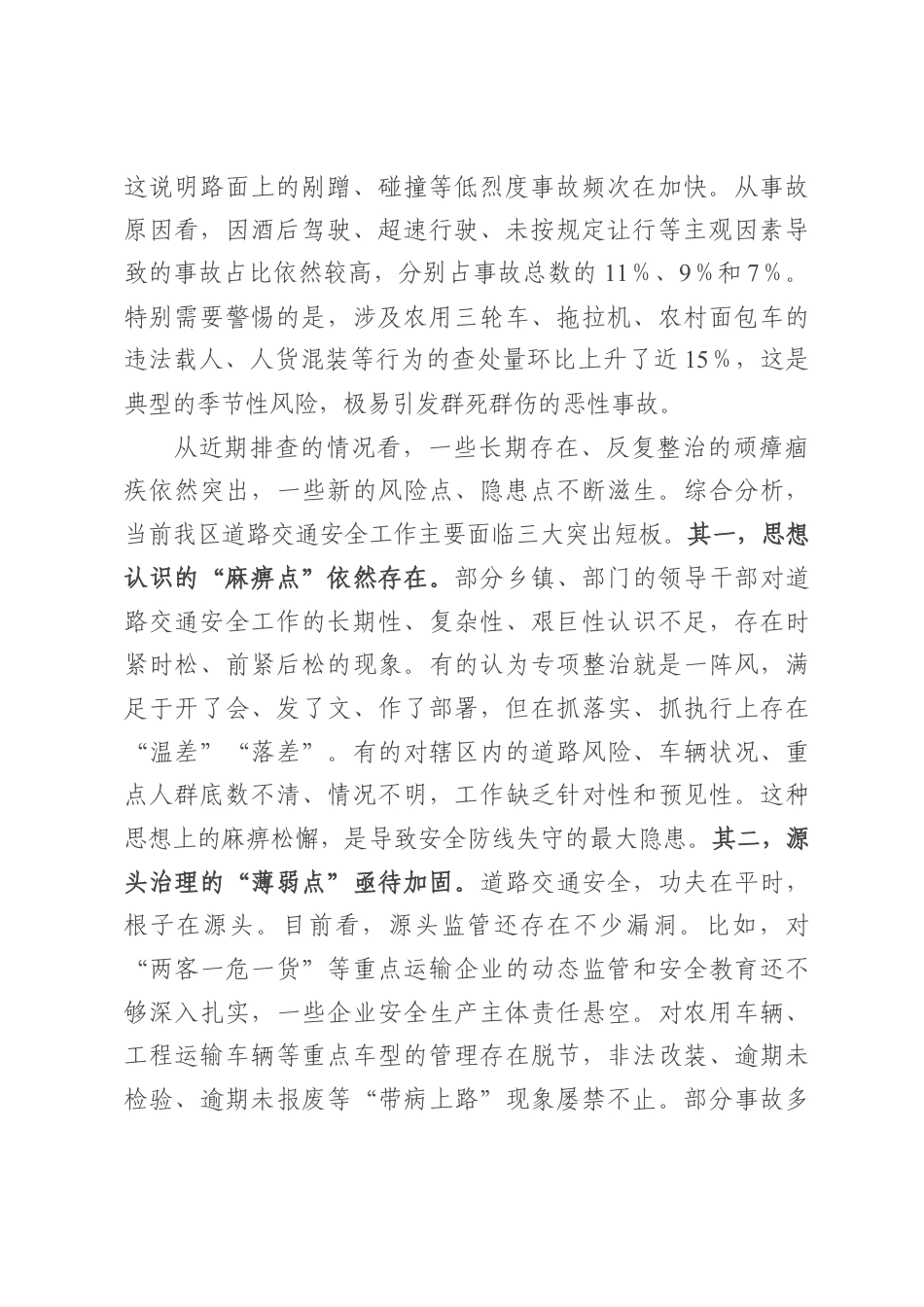 在2026年全区交通道路安全专项整治工作会议上的讲话.docx_第2页