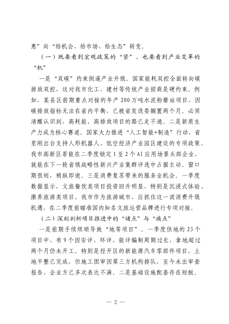 在2026年全市二季度商务招商工作推进会上的讲话.docx_第2页
