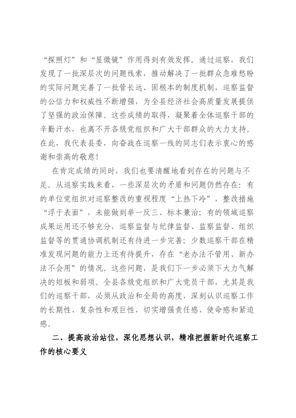 在全县2026年巡察工作会议上的讲话.docx_第2页