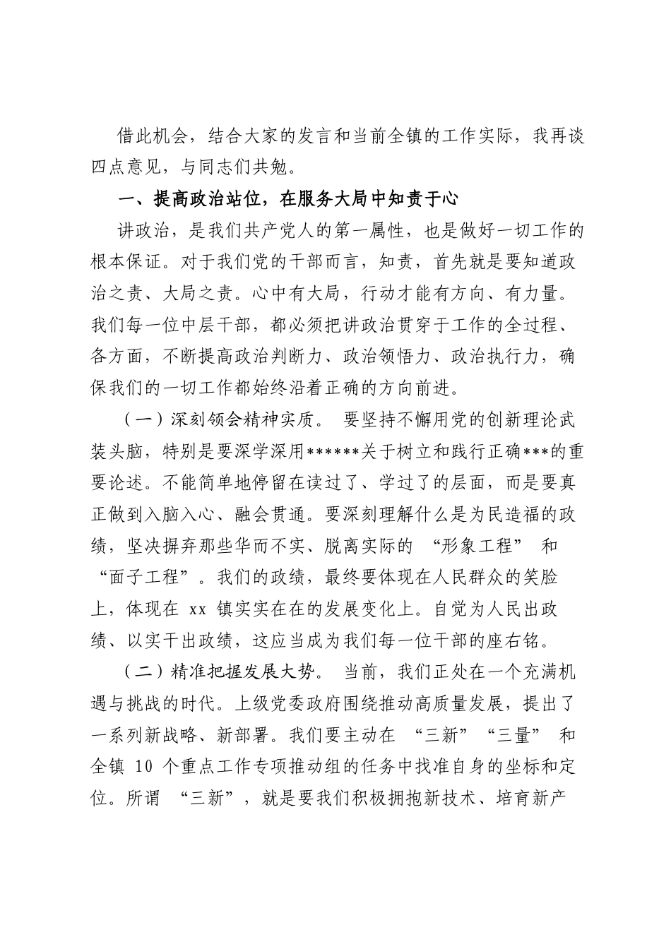 在全镇中层干部“知责担责、履责尽责”座谈会上的讲话.docx_第2页