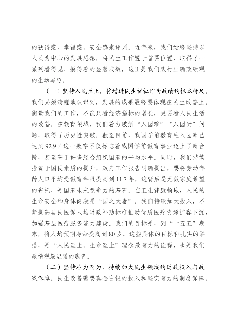 在树立和践行正确政绩观学习教育读书班集中交流研讨暨理论学习中心组学习会议上的讲话稿.docx_第2页