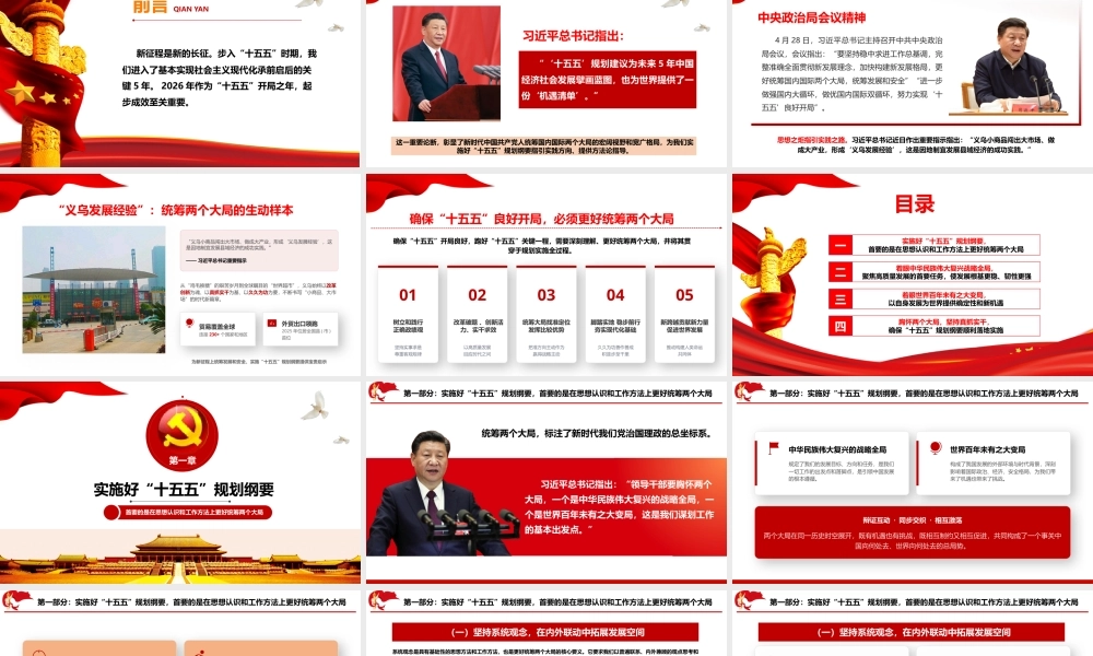 （65版，9919字讲稿）2026年专题党课：更好统筹两个大局 确保“十五五”良好开局.pptx