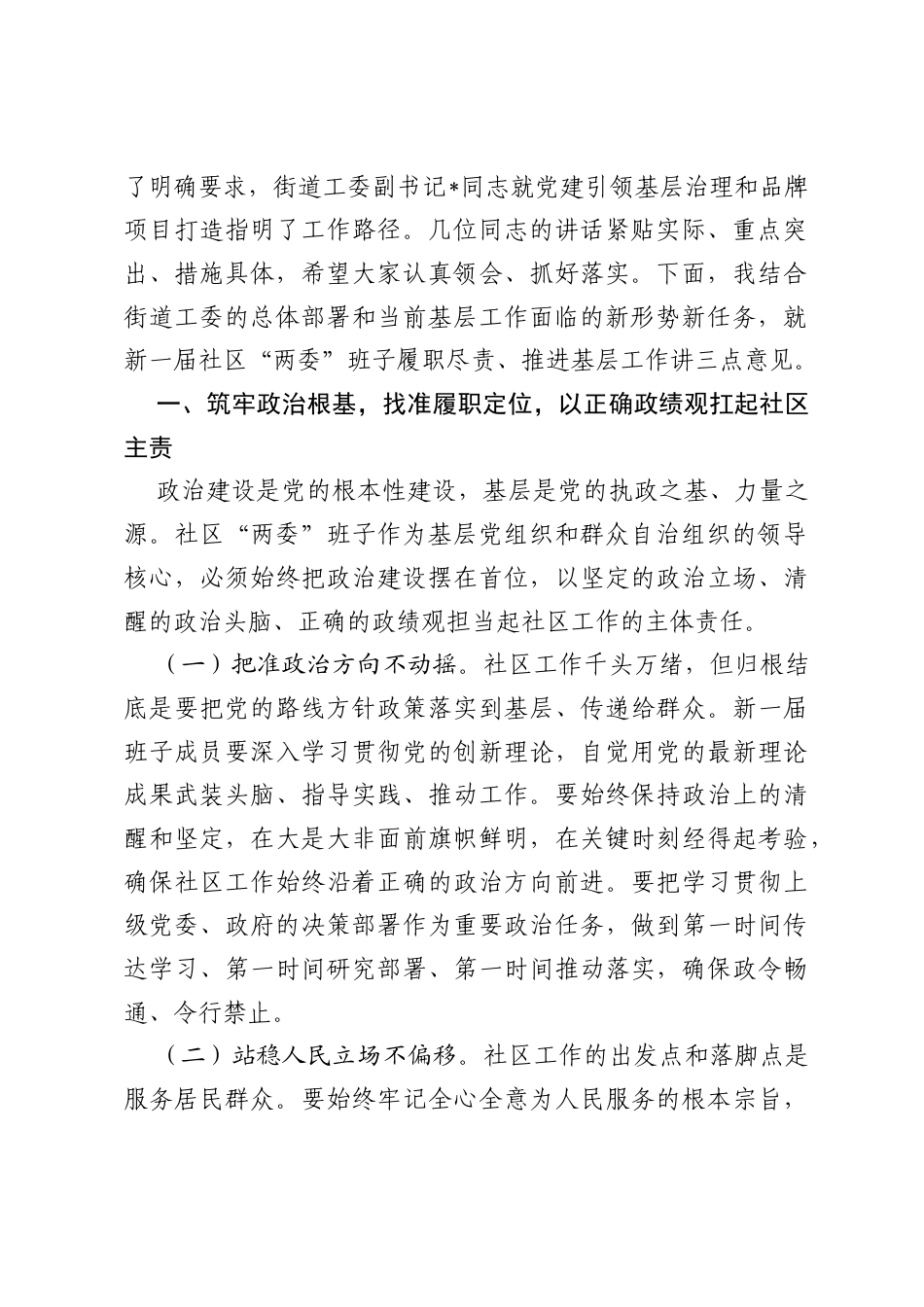 在2026年街道新任社区两委班子任职谈话和廉政谈话会上的讲话.docx_第2页