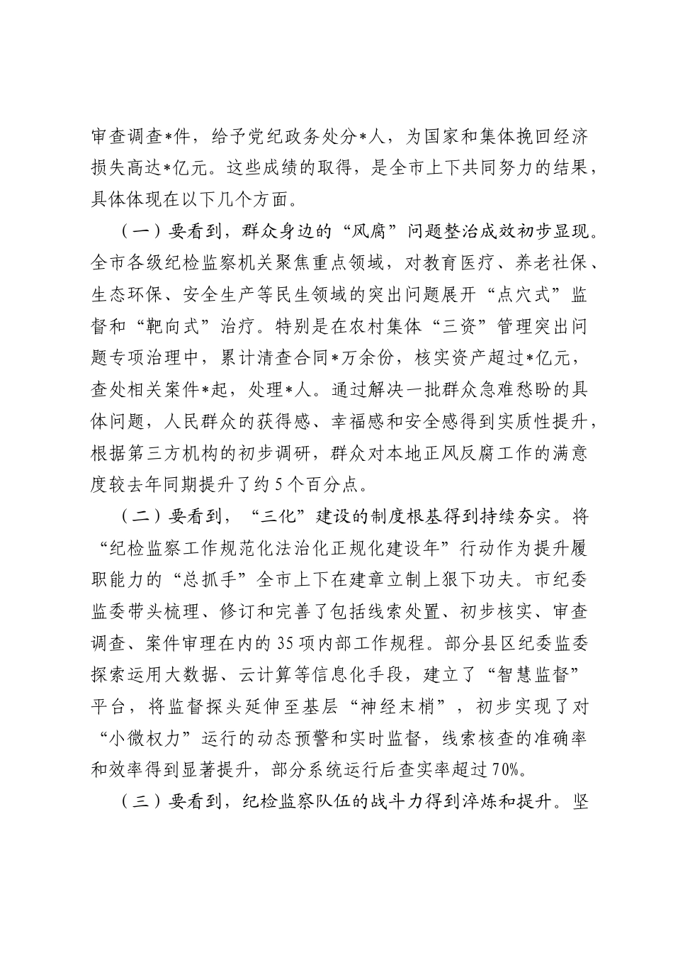 在2026年全市群众身边不正之风和腐败问题集中整治暨纪检监察工作规范化法治化正规化建设年行动工作调度会上的讲话.docx_第2页
