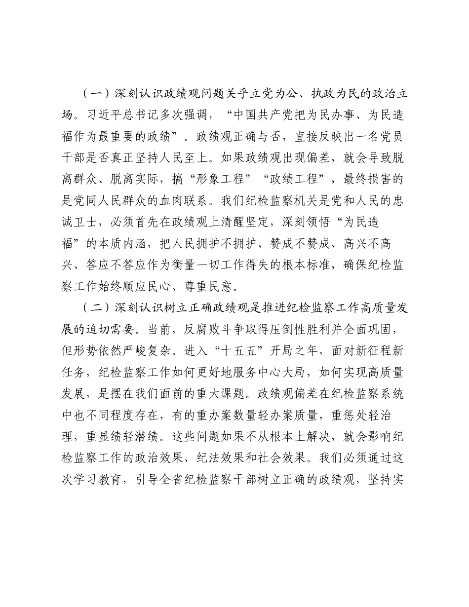 在2026年省纪委监委理论学习中心组集体学习会暨ZJG学习教育读书班专题研讨上的讲话.docx_第2页