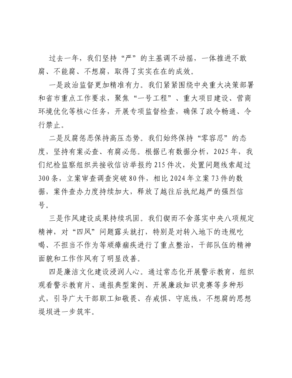 在XX高新区党风廉政建设工作会议上的讲话稿.docx_第2页