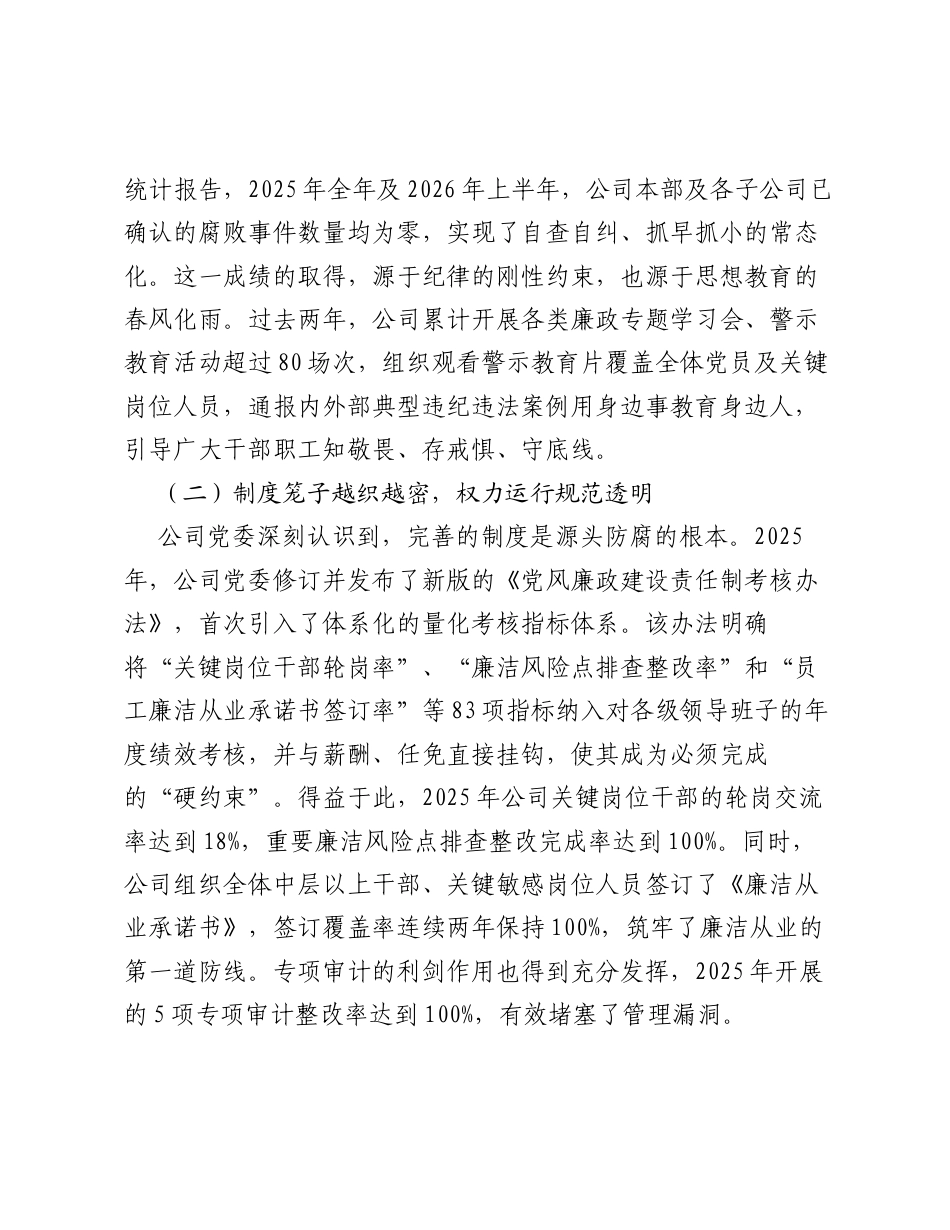 在XX公司2026年半年度工作暨党建工作会议上的讲话.docx_第2页