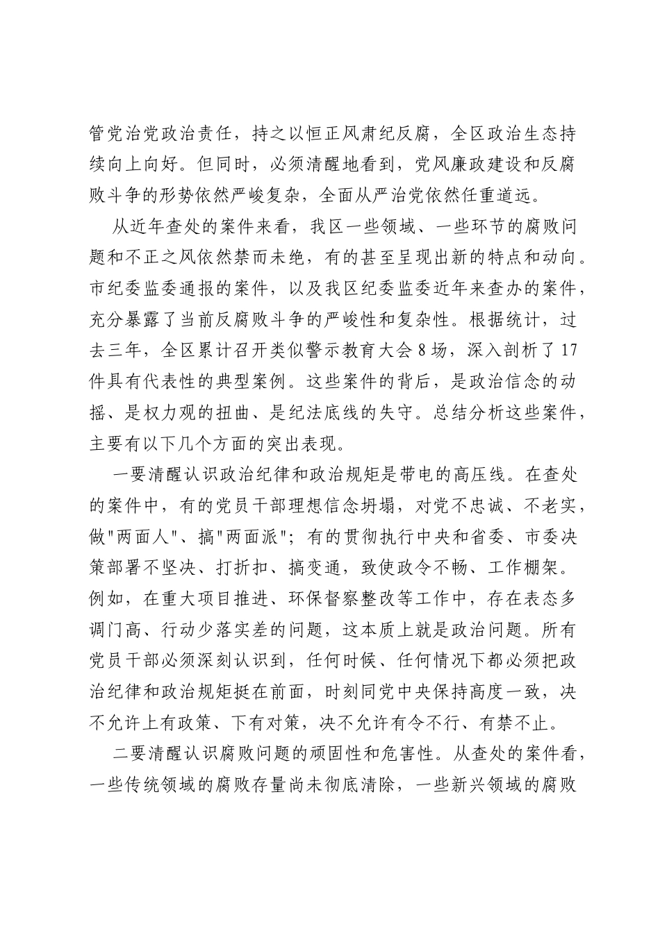 在XX区党员干部警示教育大会上的讲话2.docx_第2页