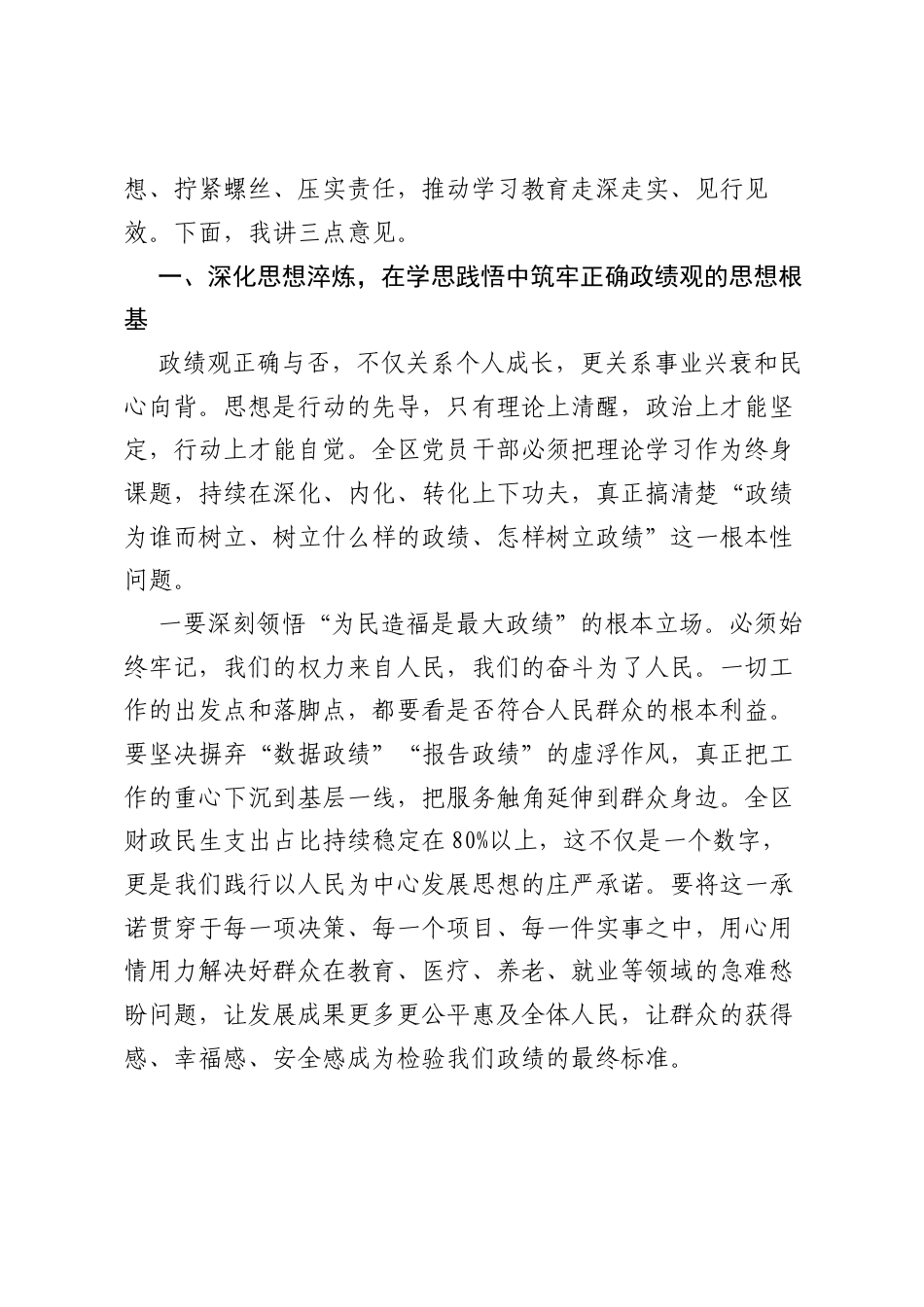 在XX区委树立和践行正确ZJG学习教育推进会议上的讲话.docx_第2页